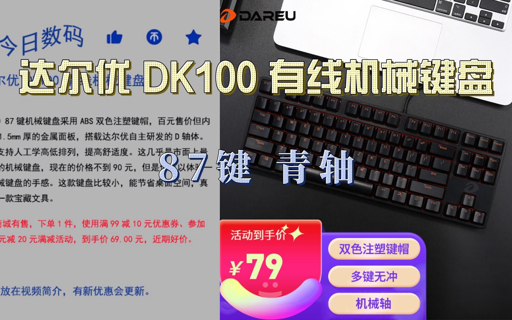 Dareu 达尔优 DK100 有线机械键盘 87键 青轴 99元哔哩哔哩bilibili