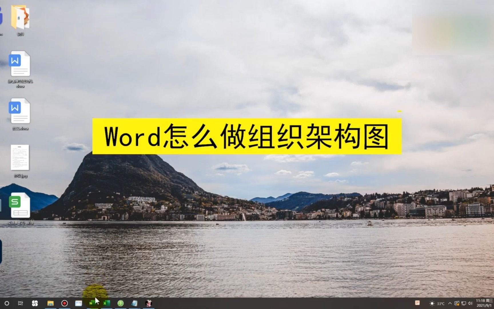 word怎么做组织架构图,word做组织架构图哔哩哔哩bilibili