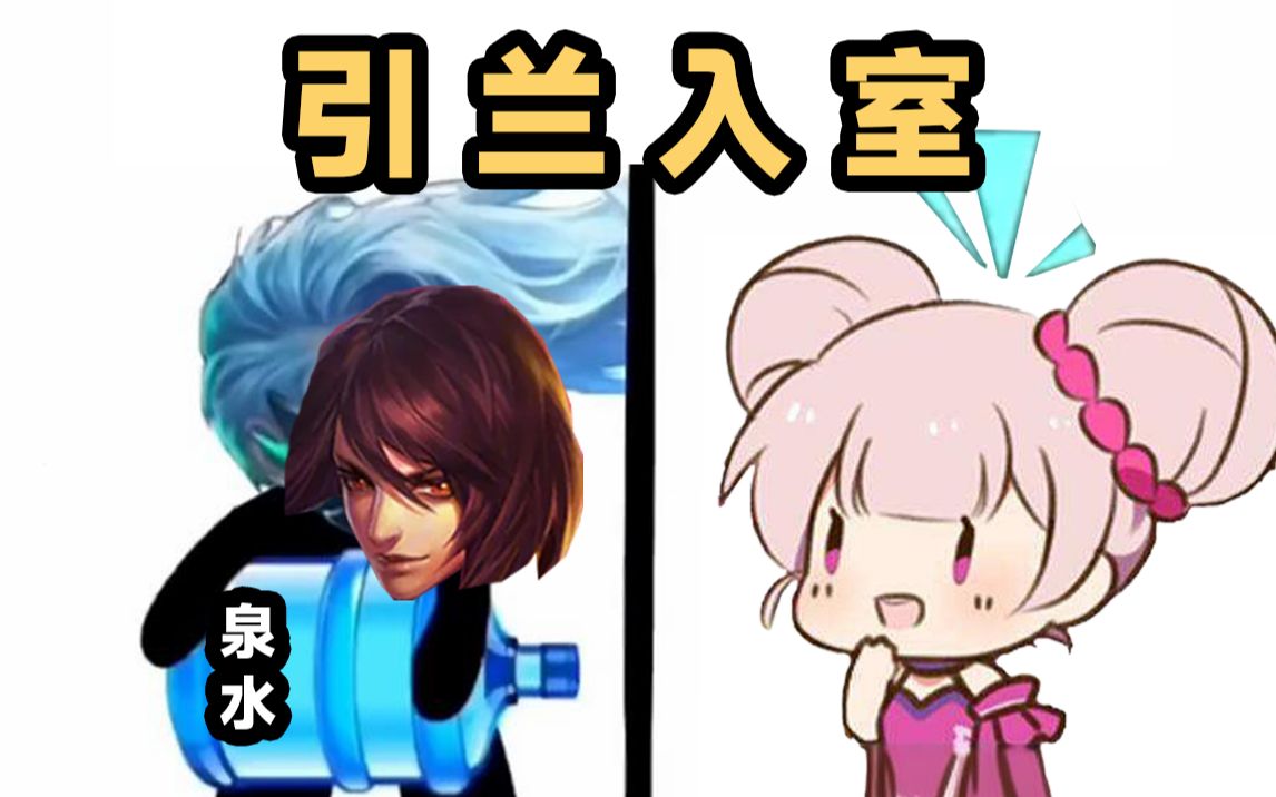 兰陵王:小乔妹妹开门啊,我是周瑜!