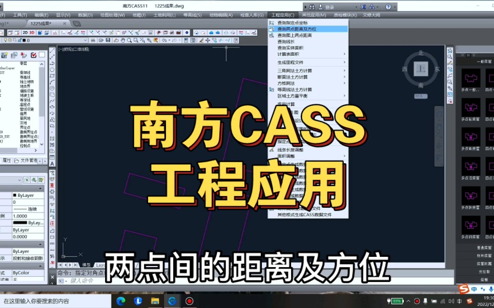 南方cass工程应用,查询点位坐标,线长,面积哔哩哔哩bilibili