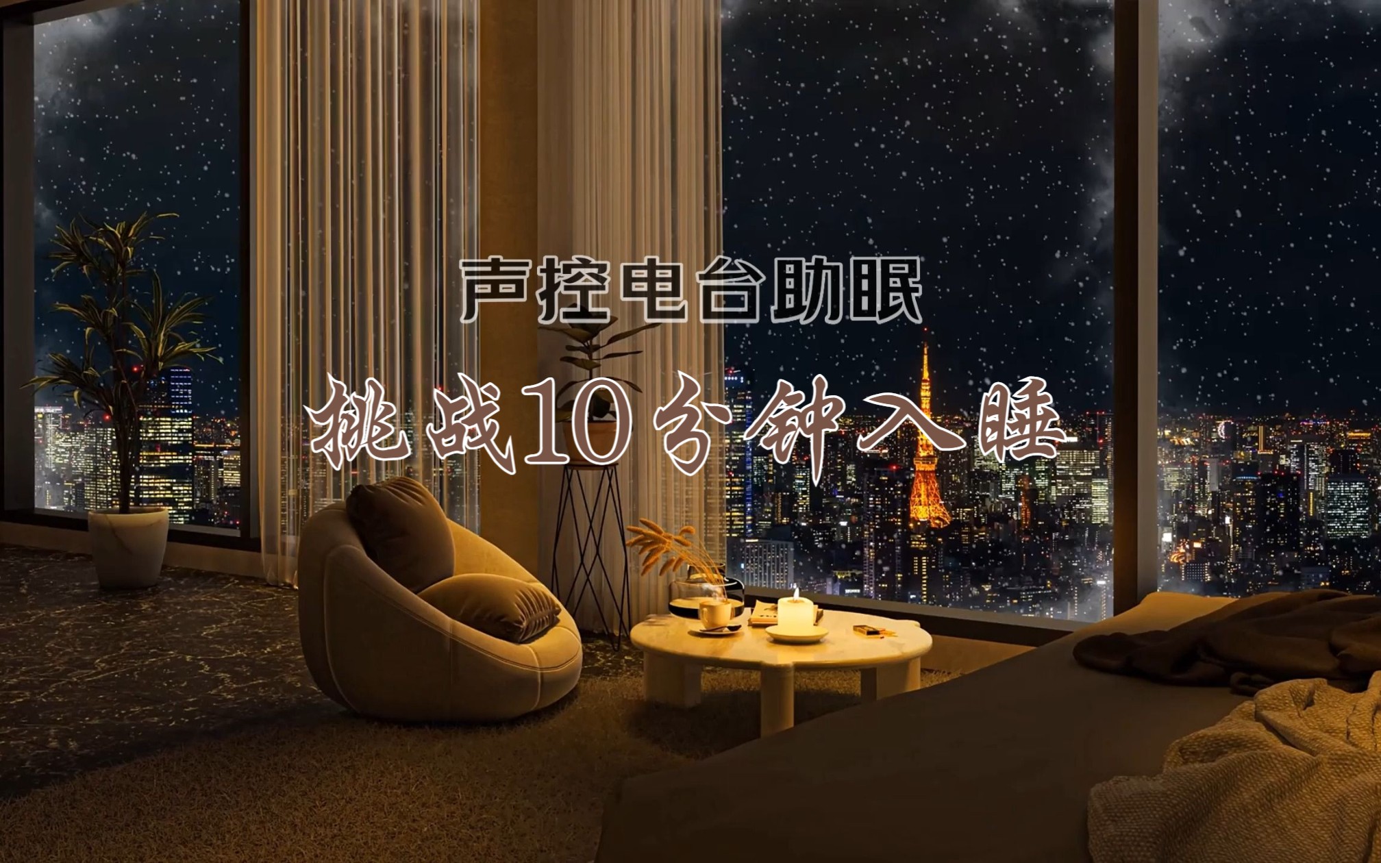 【情感电台故事】声控助眠 | 每天一个小故事:你眼中的爱情是什么样子