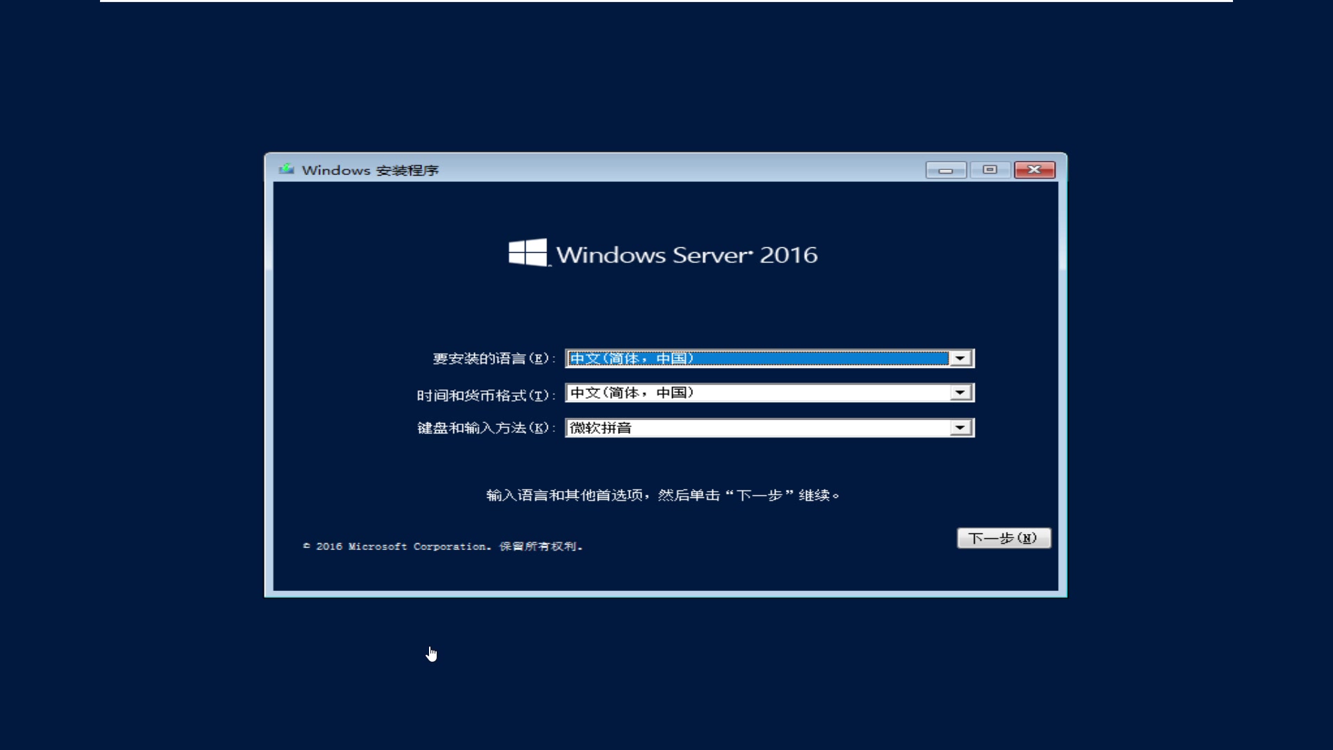 Windows Server 2016 Essentials 简体中文版 安装哔哩哔哩bilibili