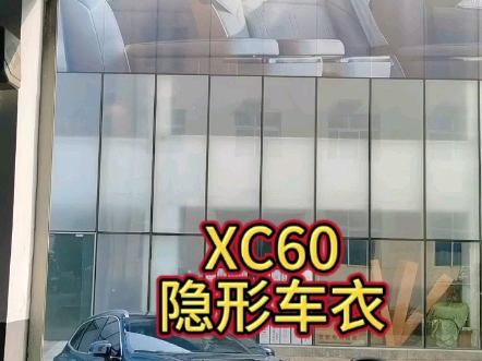 沃尔沃XC60全车隐形车衣隐形车衣,质保10年(进口)品牌:IPPF 材质:TPU耐磨耐热不易变黄,抗老化耐腐蚀认证水晶般材质,提升40%亮度哔哩哔哩...