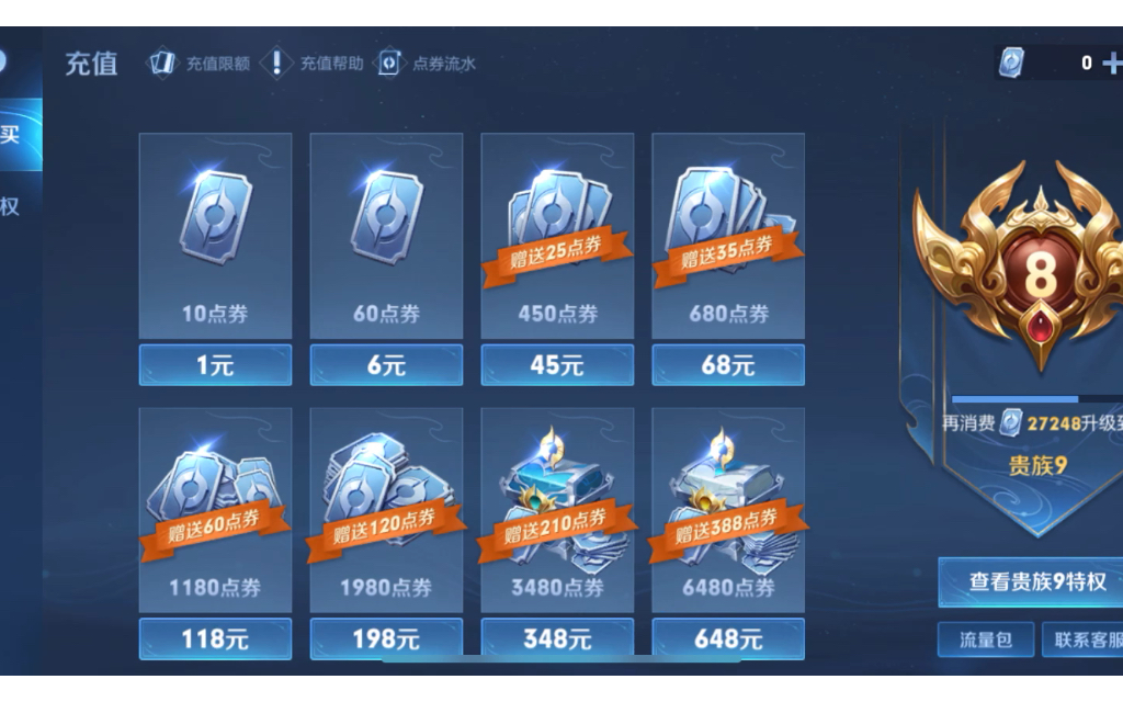 王者荣耀累计充值!