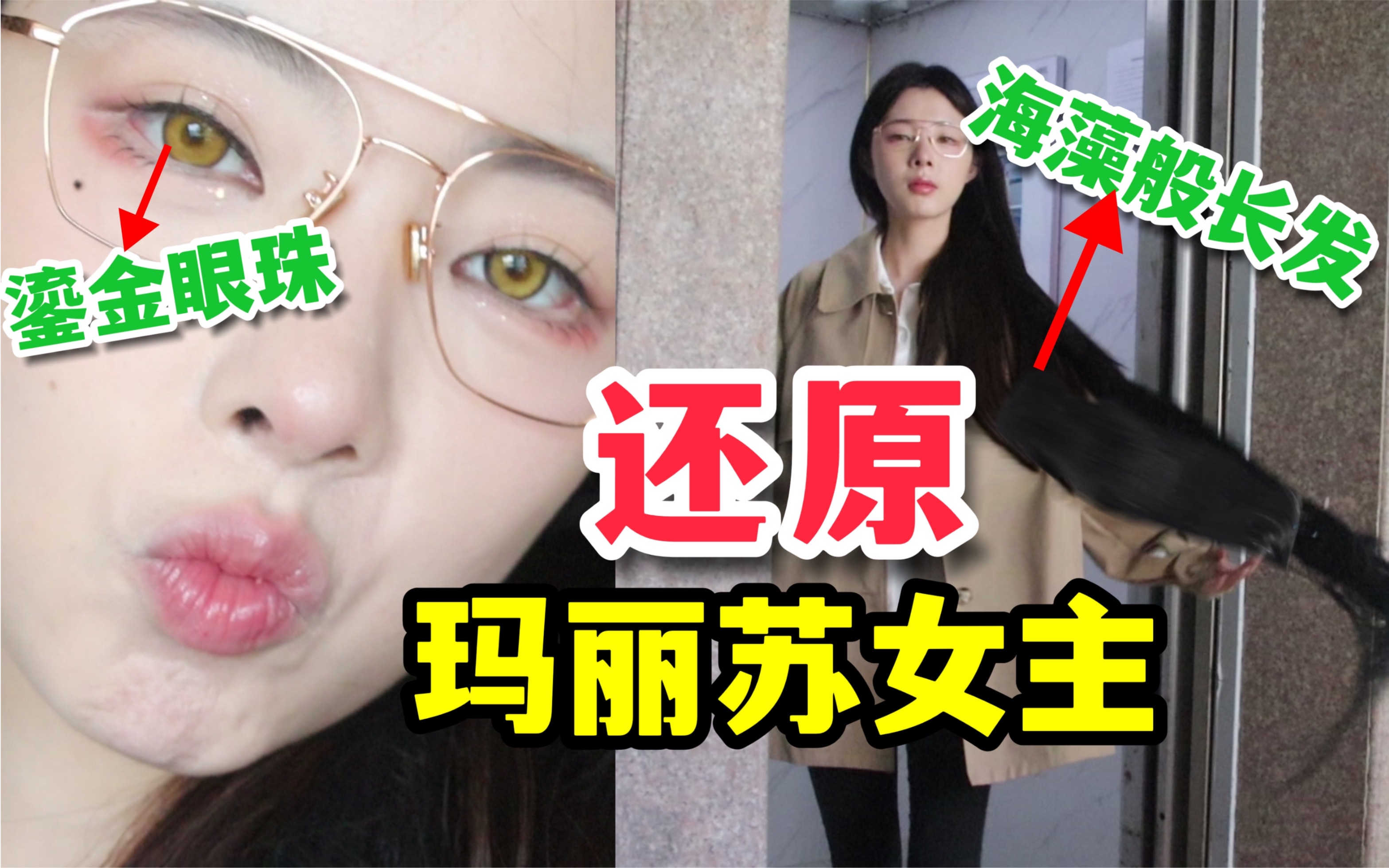 [图]挑战！玛丽苏女主走进现实！金色眼珠，让人想狠狠欺负她的样子……