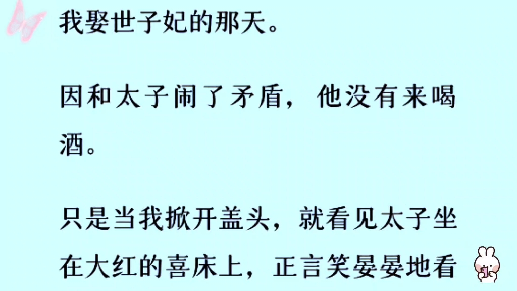 [图]［双男主］我娶世子妃那天，跟太子闹了矛盾，他没来喝酒，只是当我掀开盖头时，就看到太子坐着喜床上，言笑晏晏地看着我……