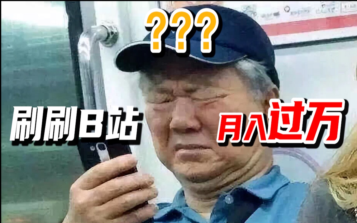 「UP主」产业能有多赚钱?【猎聘8月数据报告】哔哩哔哩bilibili