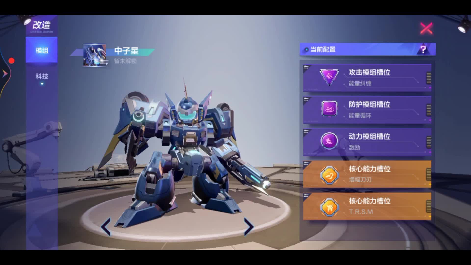 机动都市阿尔法 中子星机甲改造