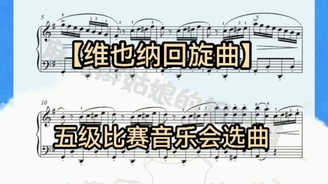 【維也納迴旋曲】鋼琴比賽音樂會選曲