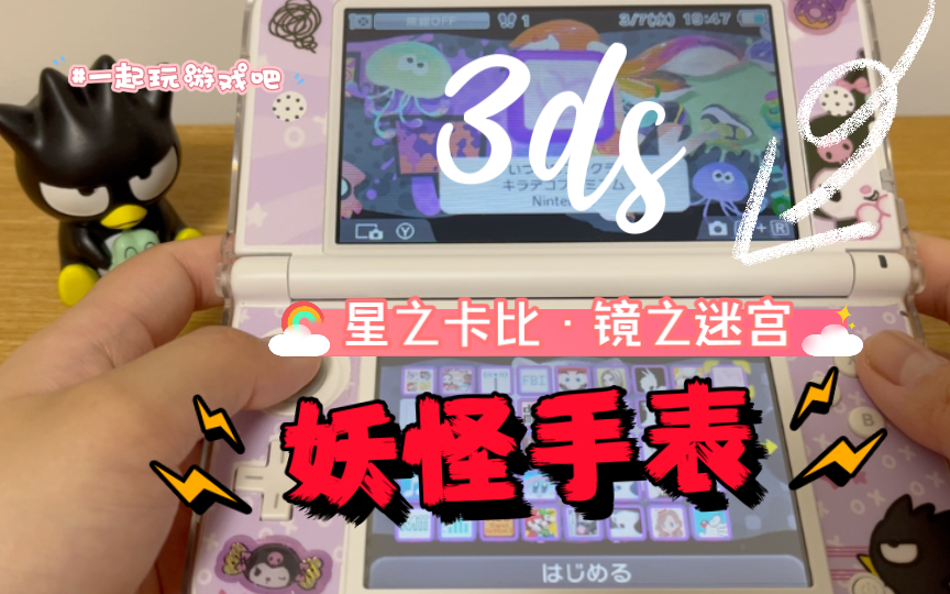 [图]3ds游戏推荐 镜之大迷宫&妖怪手表