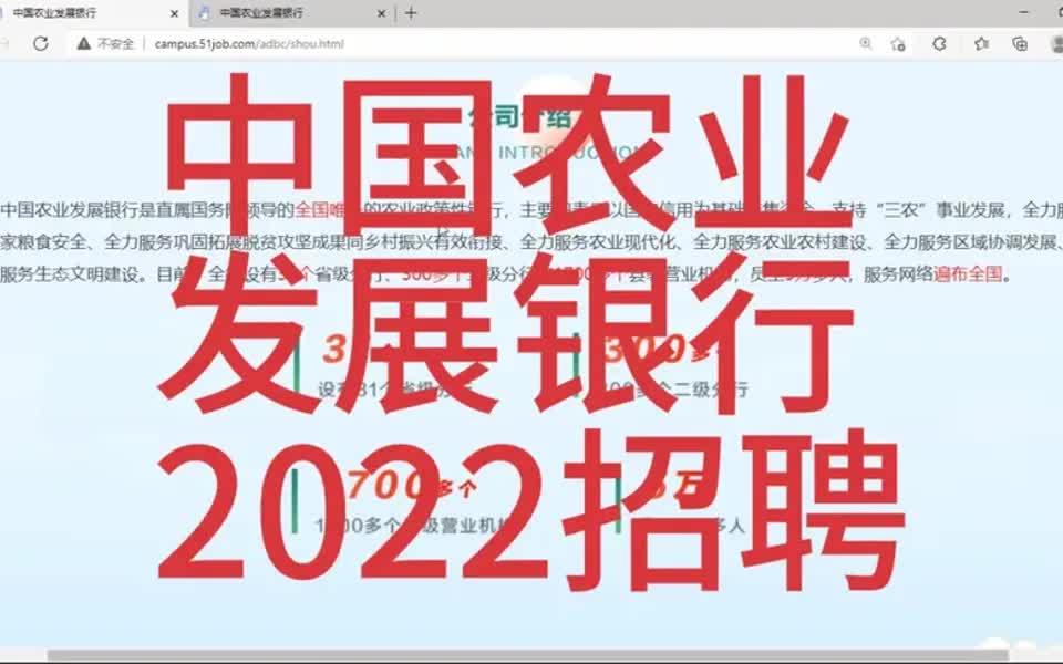 中国农业发展银行招聘,总行和全国各地分行,本科可报哔哩哔哩bilibili