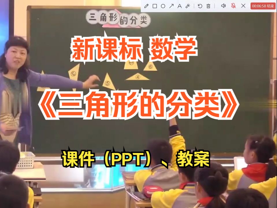 [图]新课标 小学数学 四年级下册 《三角形的分类》 公开课 优质课 含配套课件、教案