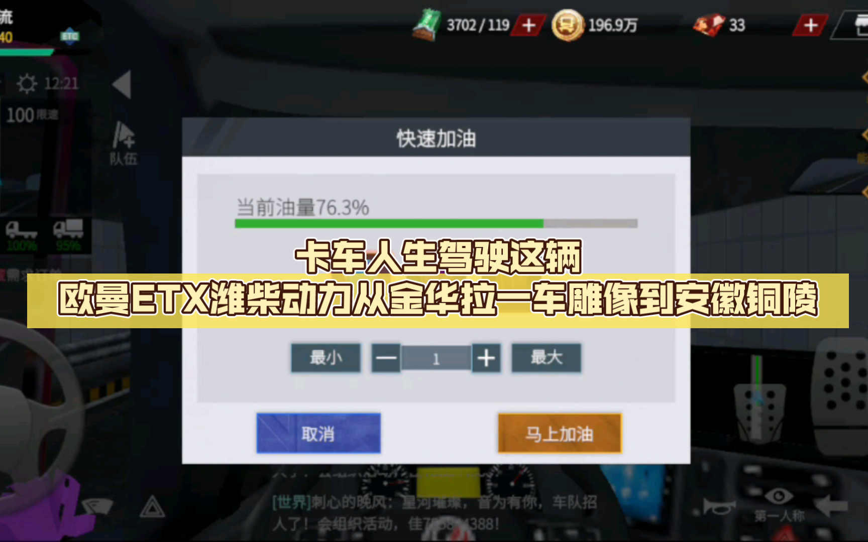 卡车人生驾驶这辆欧曼ETX潍柴动力从金华拉一车雕像到安徽铜陵,希望有新车代替,这车耗油太大了单机游戏热门视频