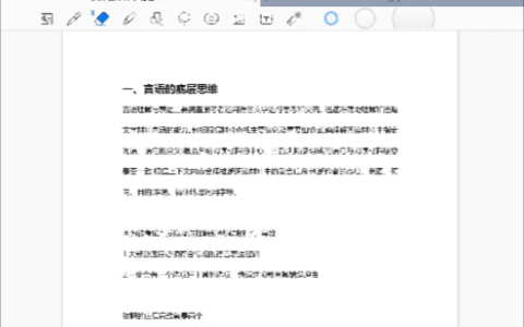 【言语做题思路整理】言语的做题底层思维哔哩哔哩bilibili