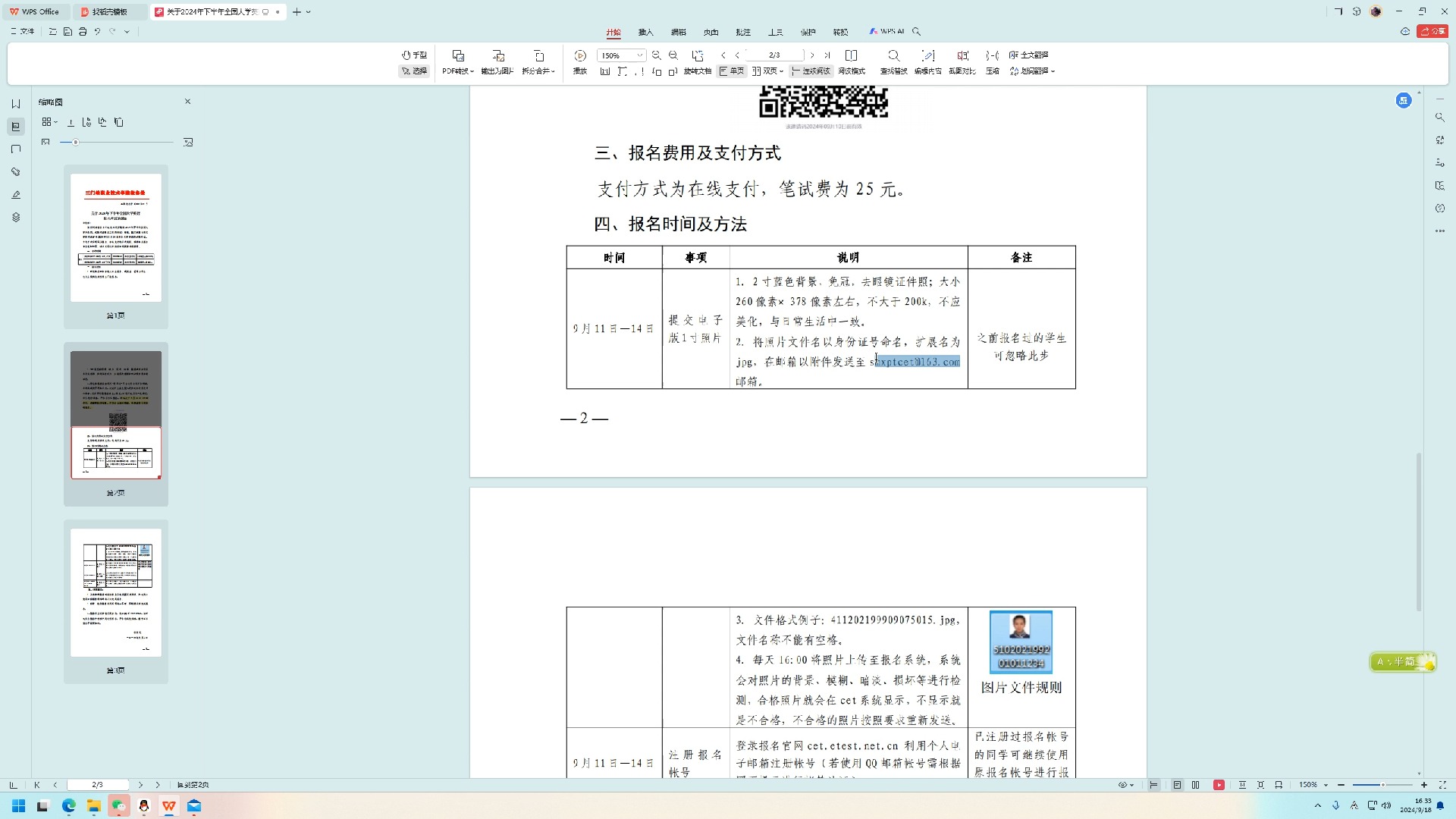 四六级报名照片上传操作哔哩哔哩bilibili