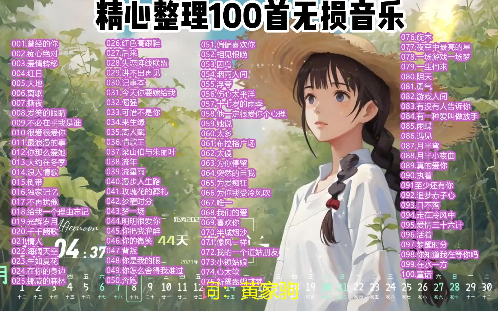 【2023网易云飙升榜Top100的宝藏歌曲】超好听的100首热歌 网易云热评10W+值得你单曲循环的宝藏热歌合集哔哩哔哩bilibili