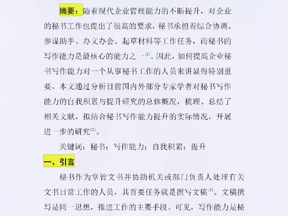 426文献综述怎么写?是由,摘要,关键字,引言,正文,结论,参考文献构成,本篇仅供参考#文献综述哔哩哔哩bilibili