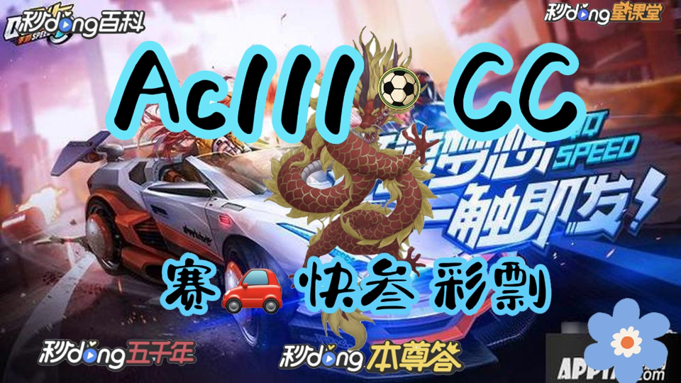 极速赛车计划免费参考