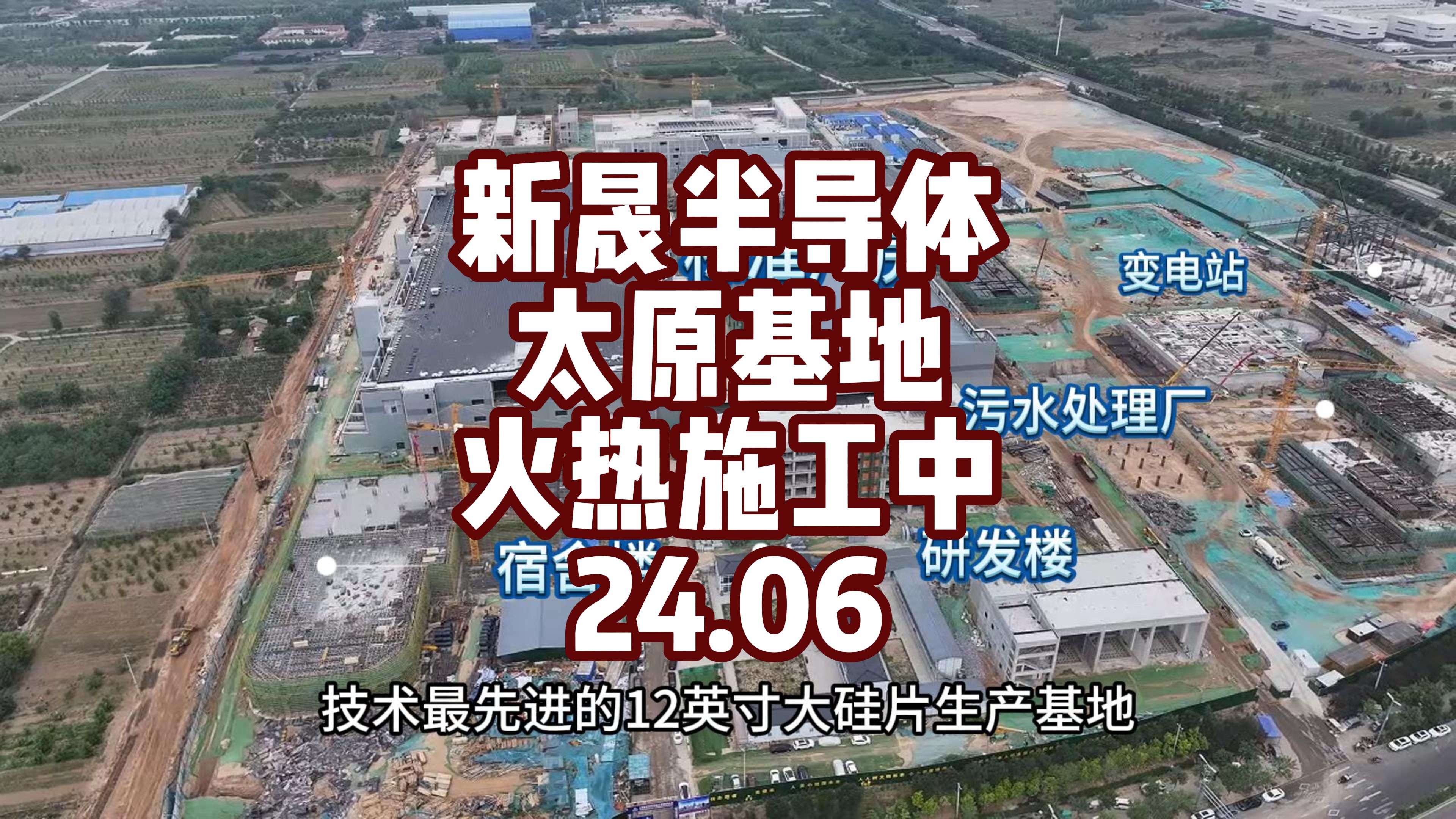 沪硅集团新晟半导体太原基地正在大干快上,半导体产业集群可以期待!该项目全部建成后,将拥有年产432万片12英寸大硅片的能力,而大硅片的应用场景...