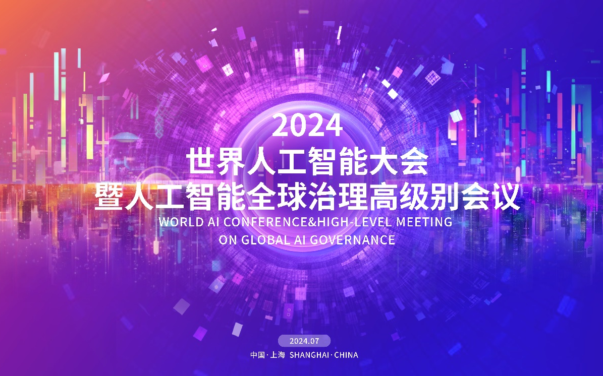 2024世界人工智能大会(合集)哔哩哔哩bilibili