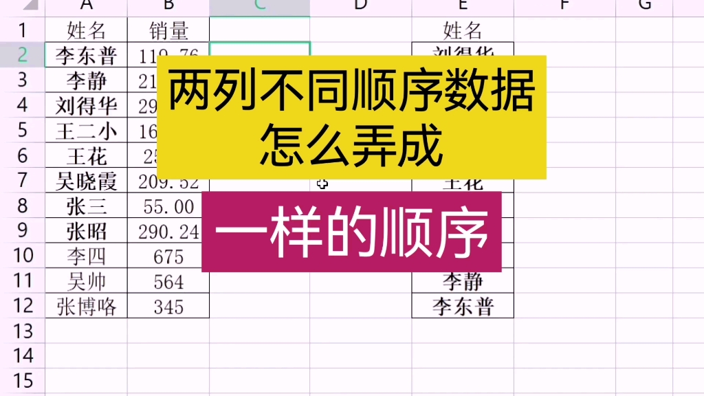 [图]两列不同顺序数据怎么弄成一样的顺序 wps表格 excel表格