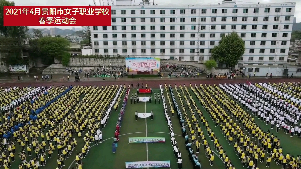 2021年4月贵阳市女子职业学校春季运动会哔哩哔哩bilibili