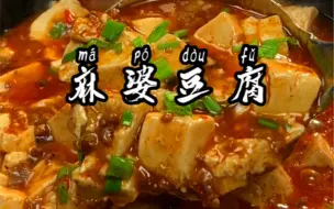 Télécharger la video: 家常菜麻婆豆腐，你向我这样做，麻辣鲜香好吃又下饭，三碗米饭都不够