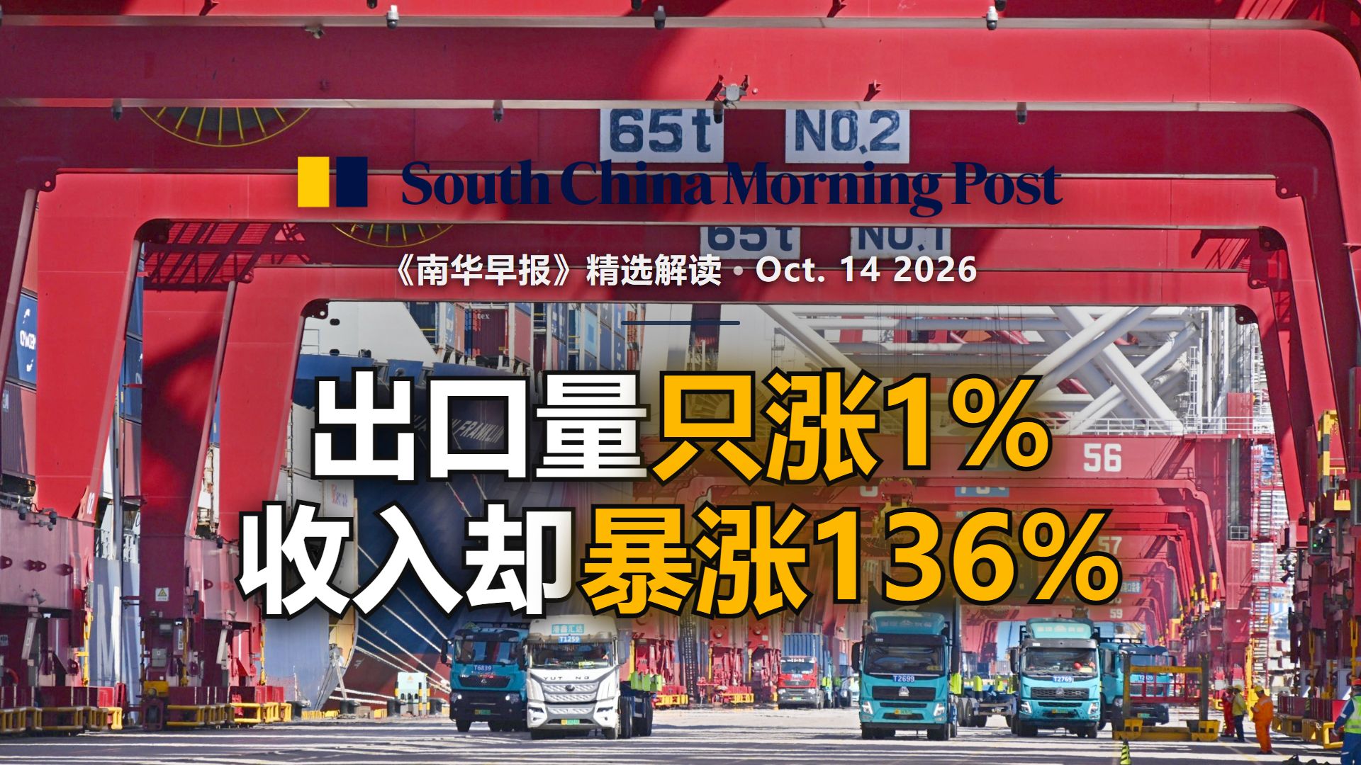 9月出口激增36%：中国靠什么在科技需求浪潮里多赚136%｜附文稿