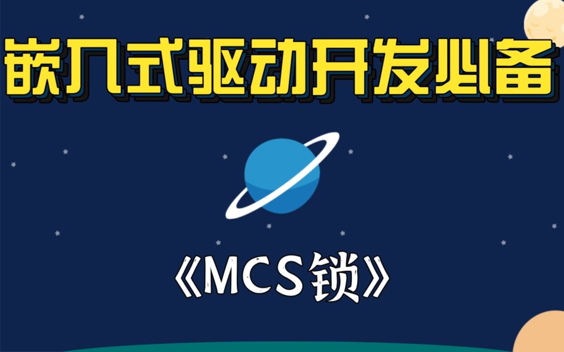 【嵌入式底层原理开发】剖析Linux内核《MCS锁》|目录项缓存|Ext文件系统族|Ext2文件系统|创建文件系统|无持久存储的文件系统|装载proc文件系统|哔哩哔...