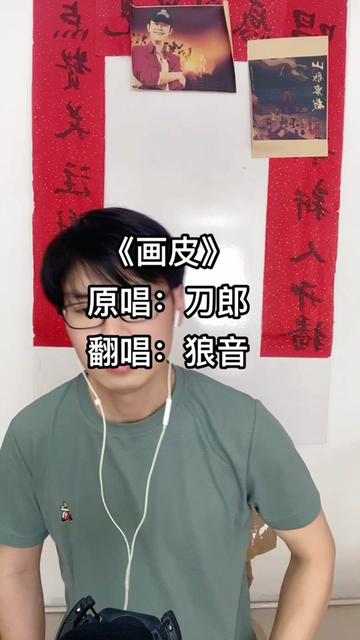 画皮刀郎 #山歌寥哉 #刀郎歌曲推荐