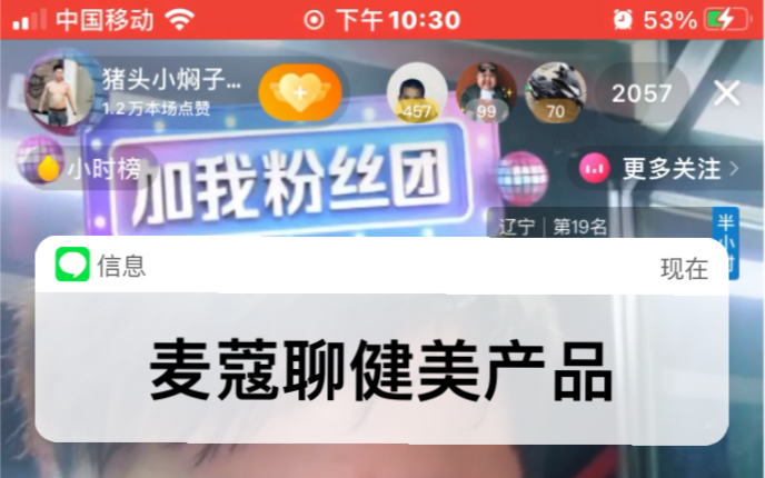 麦蔻王依安谈健美智商税产品