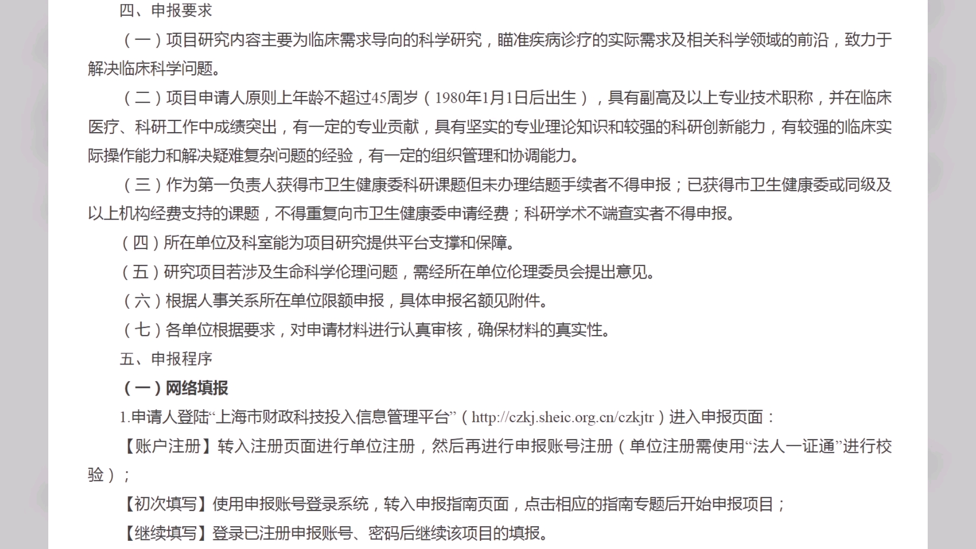 重大利好⚠️上海市卫健委/卫生行业研究专项课题(11月18日截止申报)⛔️资助经费高达30万元[庆祝] 请尽快落实标书撰写哔哩哔哩bilibili