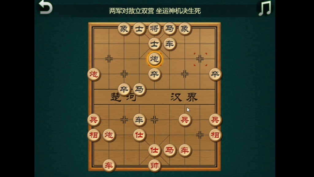 自創研習戚繼光陣法——象棋陣法《鴛鴦陣》