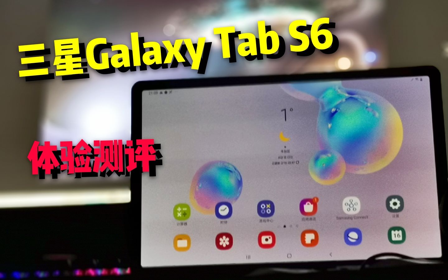 三星Galaxy Tab S6体验测评——只需S Pen就能让它成生产力工具?极致轻薄+骁龙855+S Pen哔哩哔哩bilibili