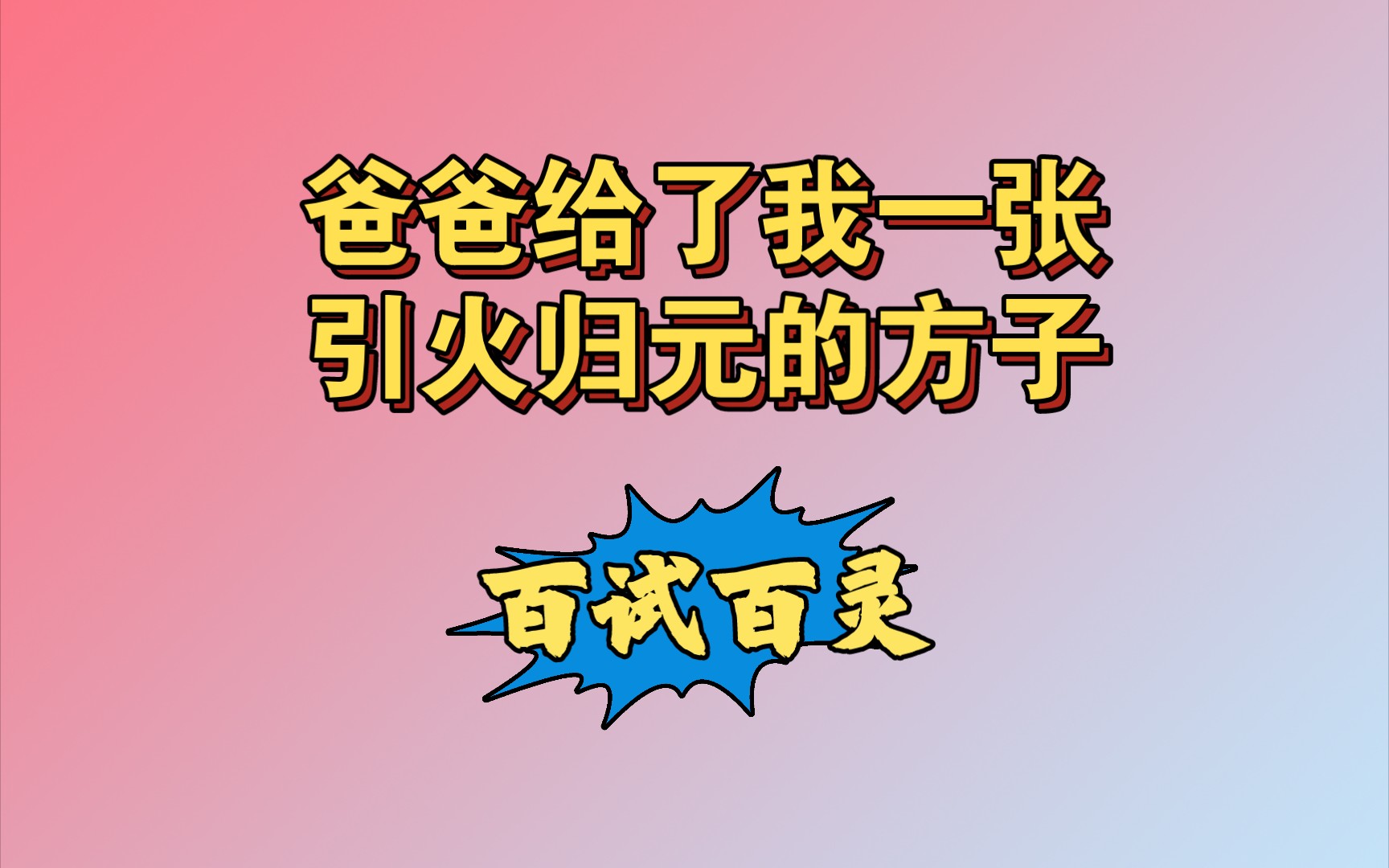 【中医秘方】中医外治法治疗手足口、鹅口疮、上火等哔哩哔哩bilibili