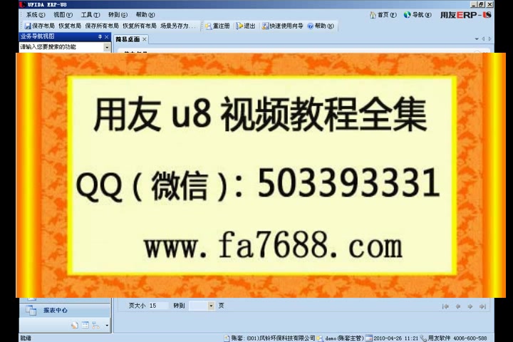 用友u8做账全过程视频(设置机构人员0)哔哩哔哩bilibili