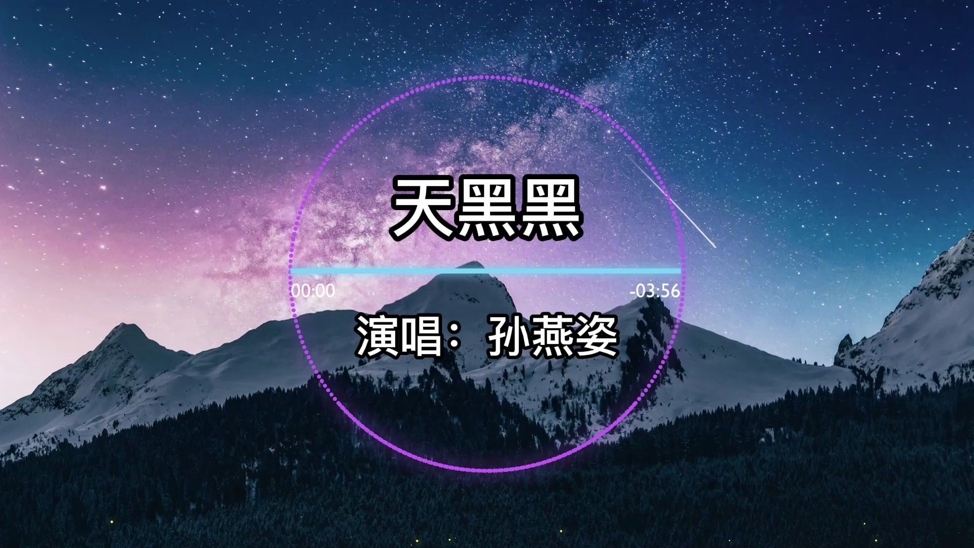 【无损】《天黑黑》孙燕姿哔哩哔哩bilibili