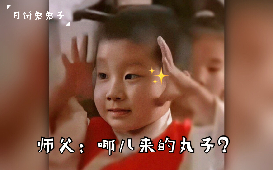 陶阳桌子上搁一丸子陶可不行小陶阳清唱十不闲叫小番