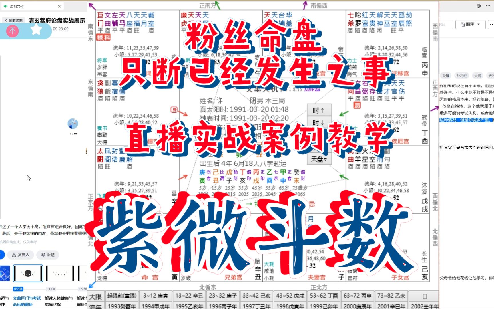 【清玄】直播实战教学加实时反馈解粉丝紫微斗数命盘(认真听,干货,只断以前发生的事情,学业、父母家庭、结婚时间、生子时间等)哔哩哔哩bilibili