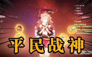 Download Video: 【原神】强烈建议没养火c的朋友去养一个烟绯！！真滴好用！！