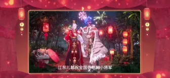 Video herunterladen: 【三国志幻想大陆】我宣布这是我今年玩的游戏里最骚的拜年视频