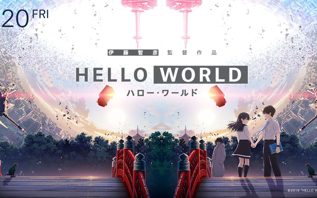 [图]HELLO WORLD & 即使明天世界终结 MADPV