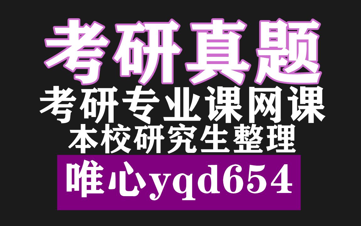 23年考研初试贵州师范大学720数学分析历年考研真题汇总哔哩哔哩bilibili