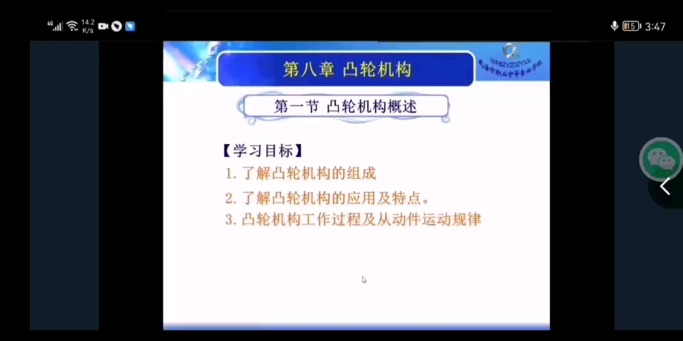 凸轮机构PPT哔哩哔哩bilibili