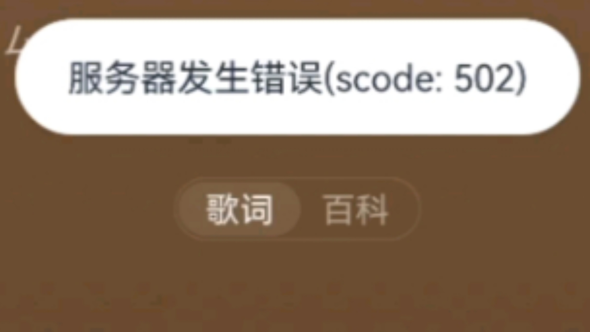 网易云崩了?哔哩哔哩bilibili