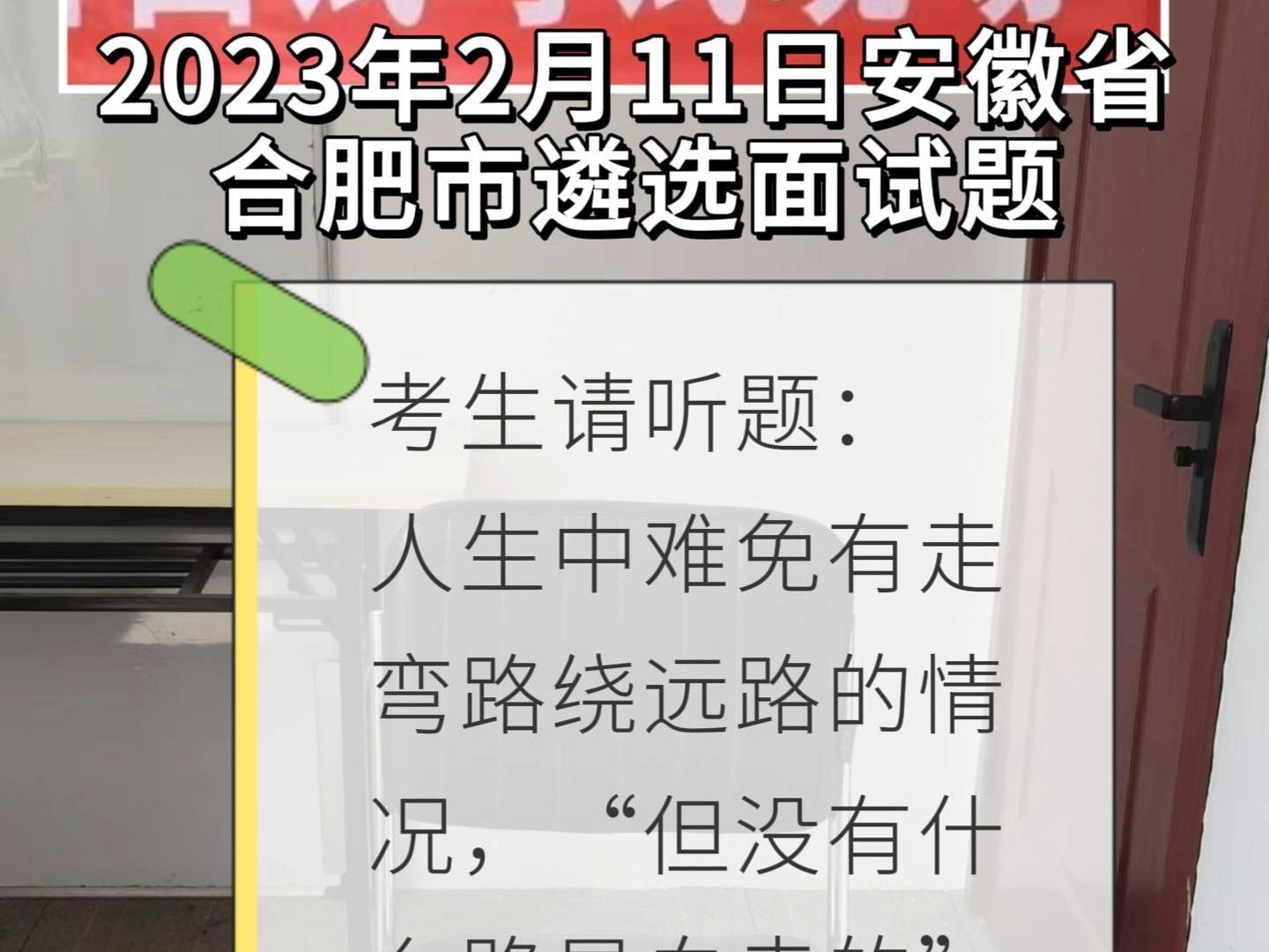 每日面试题目解析:2023年2月11日安徽省合肥市遴选面试题哔哩哔哩bilibili