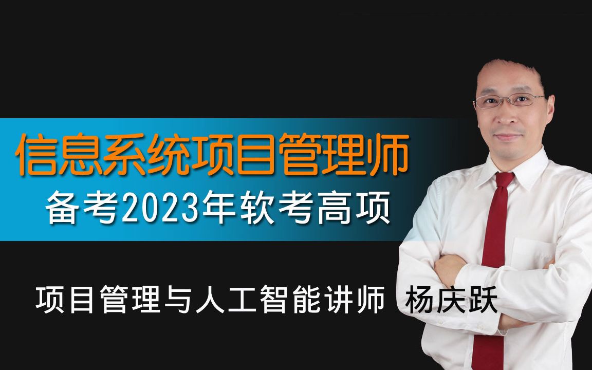 信息系统项目管理师 软考高项 象网(备考2023年考试,直播免费)哔哩哔哩bilibili