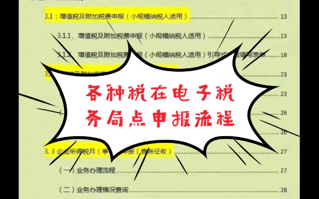 11月征期到15号!各种税费在电子税务局上的申报操作流程,照着做不出错哔哩哔哩bilibili