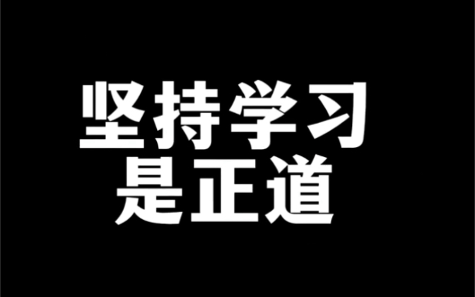 中考前认真听硕阳老师的话哔哩哔哩bilibili