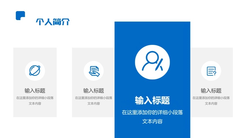 蓝色商务创意求职竞聘个人介绍ppt模板